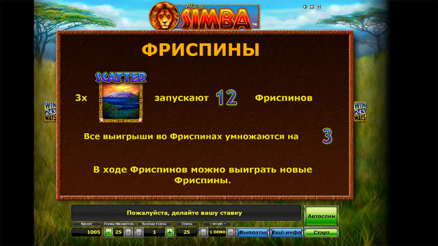 Бонусная игра African Simba 1